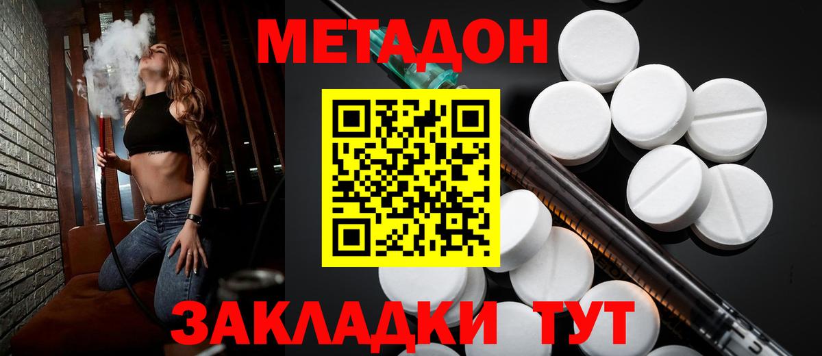 Метадон methadone Будённовск