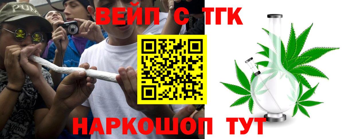 Будённовск  Дистиллят ТГК вейп  Вход с VPN 